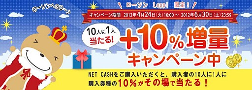 ���������꡼ No.001�Υ���ͥ������ / NET CASH����������Ρ�Loppi�׸�������̥����ڡ��󳫺š�6��30���ޤ�