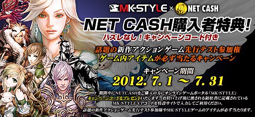 ���������꡼ No.001�Υ���ͥ������ / �����DARK BLOOD�פ�CBT���ø��������롣Loppi�Ǥ�NET CASH�����Ԥ��о�
