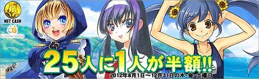 画像ギャラリー No.001のサムネイル画像 / NET CASH,スターコインを購入すると25人に1人が半額になるキャンペーン