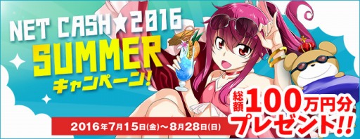 ���������꡼ No.001�Υ���ͥ������ / NET CASH������100����ʬ�Ρ�NET CASHID�פ������륭���ڡ����»�