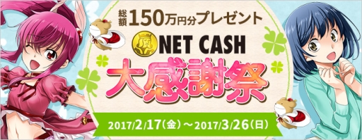 ���������꡼ No.001�Υ���ͥ������ / ��NET CASH���紶�պ� 2017�ա׳��š�����150����ʬ�Ρ�NET CASH ID�פ�������������