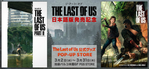 画像ギャラリー No.001のサムネイル画像 / 「The Last of Us」公式グッズストアが池袋パルコ本館にオープン決定