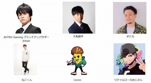 画像ギャラリー No.001のサムネイル画像 / 「Logicool G CUP 2019」のオフライン決勝が11月23日に開催。大会プログラムを公開