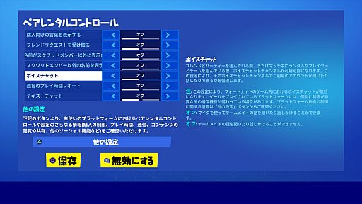 ない フォート ナイト ボイチャ 出来 PC版フォートナイト 音とマイク・VC(ボイスチャット)の設定