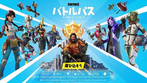 フォートナイト 水上都市が舞台のチャプター2 シーズン3がスタート 2種類の新トレイラーも公開に
