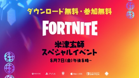 米津玄師さんが フォートナイト のパーティーロイヤルに登場 8月7日 00よりスペシャルイベントが開催