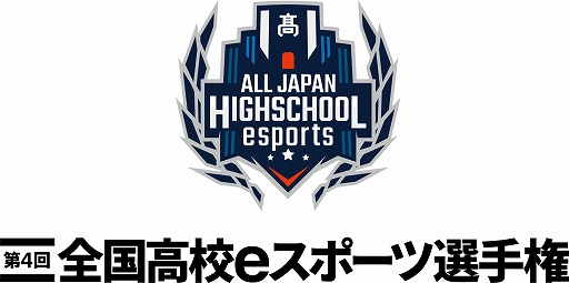 画像ギャラリー No.001のサムネイル画像 / 「第4回全国高校eスポーツ選手権」決勝大会が12月19日に開幕