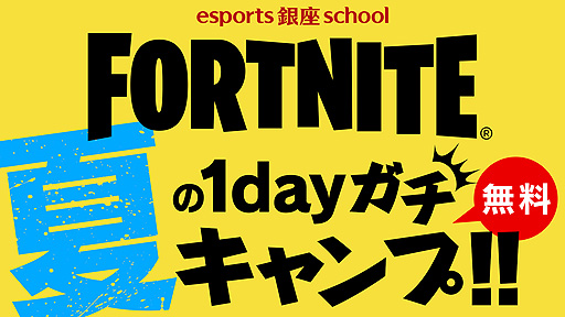 ���������꡼ No.002�Υ���ͥ������ / �����������å�����֥ե����ȥʥ��� �Ƥ�1day���������ס׳��ŷ��ꡣ��Ť�esports ��� school��8��23�����š�������դ������