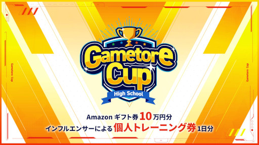 画像ギャラリー No.003のサムネイル画像 / 「フォートナイト」の大会“Gametore Cup 2022”が10月16日に開催へ