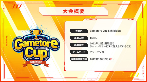 画像ギャラリー No.005のサムネイル画像 / 「フォートナイト」の大会“Gametore Cup 2022”が10月16日に開催へ