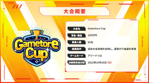 画像ギャラリー No.006のサムネイル画像 / 「フォートナイト」の大会“Gametore Cup 2022”が10月16日に開催へ