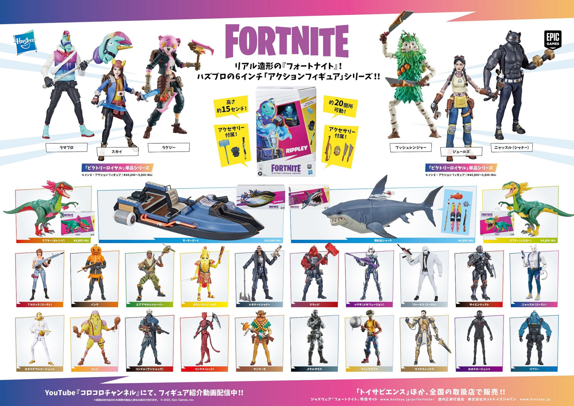 フォートナイト」，アクションフィギュアシリーズの国内販売がスタート