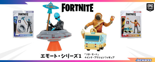 フォートナイト アクションフィギュアシリーズの国内販売がスタート