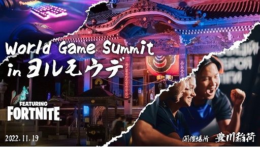 画像集 No.001のサムネイル画像 / WGSのプレイベントとして「World Game Summit in ヨルモウデ」を豊川稲荷にて11月19日に開催