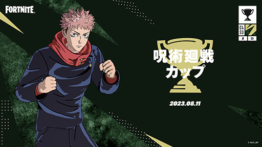 画像ギャラリー No.005のサムネイル画像 / 「フォートナイト」とアニメ「呪術廻戦」のコラボイベントが本日20:00頃にスタート予定。呪力を溜めて報酬獲得を狙おう