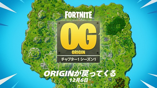 画像ギャラリー No.005のサムネイル画像 / 「フォートナイト」のサービス初期を体験できる「ORIGIN」,12月6日から配信決定。「チャプター1 シーズン1」へとさかのぼろう