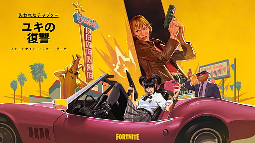 画像ギャラリー No.001のサムネイル画像 / 「フォートナイト」,「失われたチャプター: ユキの復讐」を12月1日4:00にプレミア公開。映画「キル・ビル」幻の章