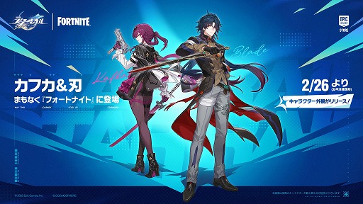 画像ギャラリー No.001のサムネイル画像 / 「フォートナイト」×「崩壊:スターレイル」コラボが2月26日にスタート。カフカと刃のコスチュームがフォートナイトの世界に登場予定