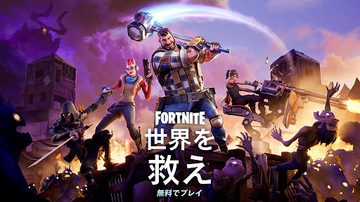 画像ギャラリー No.001のサムネイル画像 / 「フォートナイト」の協力PvEモード「世界を救え」，4月16日から基本プレイ無料化。限定ヒーローなどを獲得できる事前登録の受付を開始