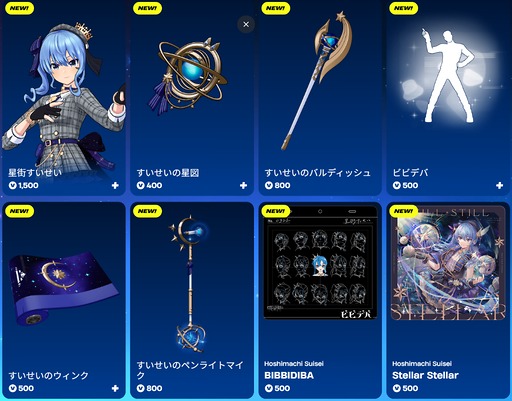 画像ギャラリー No.003のサムネイル画像 / 「フォートナイト」，星街すいせいさんとのコラボレーションを開始。コスチュームやビビデバエモート，各種イメージアイテムを販売中