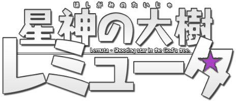 画像ギャラリー No.002のサムネイル画像 / 「星神の大樹 レミュータ」,黒サンタを倒してクリスマスプレゼントを取り返そう