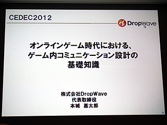 ꡼ No.003Υͥ / CEDEC 2012ϥ饤󥲡Ǥϥߥ˥ƥηڤDropWaveܾϺ᤬֥ե󥿥 פꤢƾܤҲ