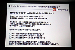 ꡼ No.006 | CEDEC 2012ϥ饤󥲡Ǥϥߥ˥ƥηڤDropWaveܾϺ᤬֥ե󥿥 פꤢƾܤҲ