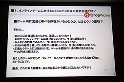 ꡼ No.007 | CEDEC 2012ϥ饤󥲡Ǥϥߥ˥ƥηڤDropWaveܾϺ᤬֥ե󥿥 פꤢƾܤҲ