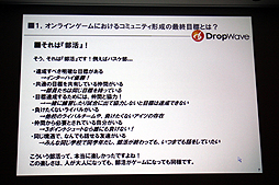 ꡼ No.008 | CEDEC 2012ϥ饤󥲡Ǥϥߥ˥ƥηڤDropWaveܾϺ᤬֥ե󥿥 פꤢƾܤҲ