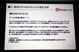 ꡼ No.012 | CEDEC 2012ϥ饤󥲡Ǥϥߥ˥ƥηڤDropWaveܾϺ᤬֥ե󥿥 פꤢƾܤҲ