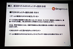 ꡼ No.013 | CEDEC 2012ϥ饤󥲡Ǥϥߥ˥ƥηڤDropWaveܾϺ᤬֥ե󥿥 פꤢƾܤҲ