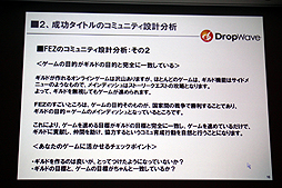 ꡼ No.014 | CEDEC 2012ϥ饤󥲡Ǥϥߥ˥ƥηڤDropWaveܾϺ᤬֥ե󥿥 פꤢƾܤҲ