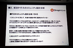 ꡼ No.017 | CEDEC 2012ϥ饤󥲡Ǥϥߥ˥ƥηڤDropWaveܾϺ᤬֥ե󥿥 פꤢƾܤҲ