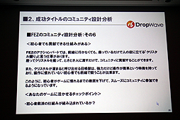 ꡼ No.018 | CEDEC 2012ϥ饤󥲡Ǥϥߥ˥ƥηڤDropWaveܾϺ᤬֥ե󥿥 פꤢƾܤҲ