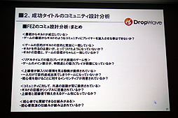 ꡼ No.019 | CEDEC 2012ϥ饤󥲡Ǥϥߥ˥ƥηڤDropWaveܾϺ᤬֥ե󥿥 פꤢƾܤҲ