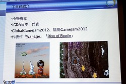 ꡼ No.011 | CEDEC 201248֤ǡĹˤ錄륲೫ȯΤۤܤ٤ƤθǤ롽GGJץΥ೫ȯԤؤ