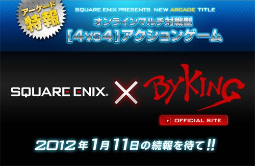 画像ギャラリー No.001のサムネイル画像 / スクウェア・エニックス,アーケード向け新作タイトルのティザーサイトを公開。新作は4対4のオンラインマルチ対戦型アクションゲームに