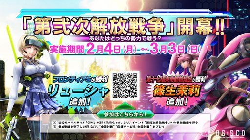 ガンスリンガー ストラトス 13番めの追加キャラクターはプレイヤーの手で決まる オンラインイベント 第弐次解放戦争 が本日開戦