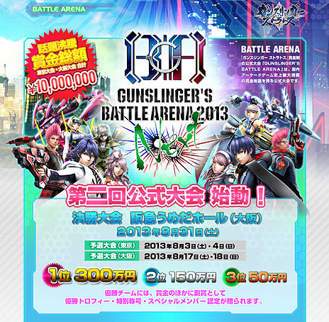 画像ギャラリー No.001のサムネイル画像 / 「ガンスリンガー ストラトス」第2回賞金制公式大会「GUNSLINGER'S BATTLE ARENA -Next-」の詳細が発表に。6月7日よりエントリー受付がスタート