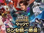 画像ギャラリー No.003のサムネイル画像 / ノブナガの黒いレックウザがマクドナルドでも仲間に。マックでDS,「ポケモン+ノブナガの野望」にちなんだコンテンツを3月30日から期間限定で配信