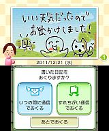 いつの間に交換日記