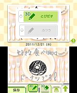 いつの間に交換日記