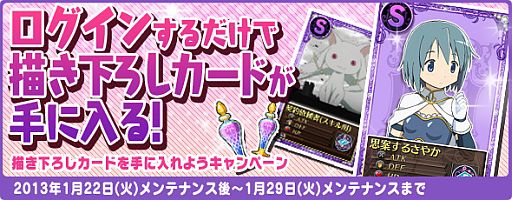 画像ギャラリー No.004のサムネイル画像 / 「まどか☆マギカ オンライン」ログインした人に「思案するさやか」カードを配布