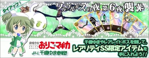 ���������꡼ No.002�Υ���ͥ������ / �֤ޤɤ����ޥ��� ����饤��פǥ��٥�ȡ֥��ץ륮������ ��6��פ�����