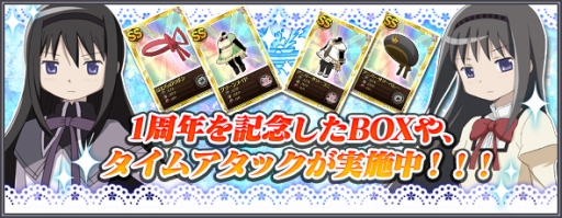 画像ギャラリー No.002のサムネイル画像 / 「まどか☆マギカ オンライン」1周年記念サイトが開設。記念イベントも開催