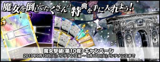 画像ギャラリー No.002のサムネイル画像 / 「まどか☆マギカ オンライン」でイベント「ワルプルギスの夜 第10夜」が開始
