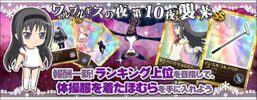 画像ギャラリー No.004のサムネイル画像 / 「まどか☆マギカ オンライン」でイベント「ワルプルギスの夜 第10夜」が開始