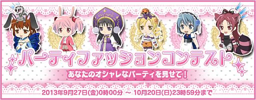 画像ギャラリー No.001のサムネイル画像 / 「まどか☆マギカ オンライン」6人パーティ限定のファッションコンテストが開催