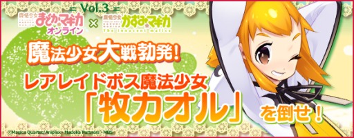 画像ギャラリー No.001のサムネイル画像 / 「まどか☆マギカ オンライン」“魔法少女かずみ☆マギカ”とのコラボ企画第3弾を開始