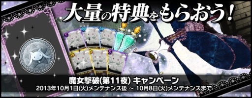 画像ギャラリー No.006のサムネイル画像 / 「まどか☆マギカ オンライン」“魔法少女かずみ☆マギカ”とのコラボ企画第3弾を開始